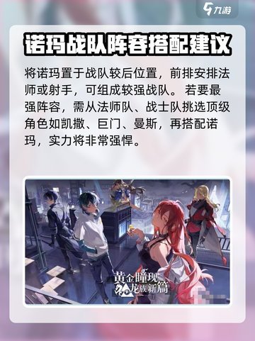 龙族卡塞尔之门🔥最强奶妈队阵容搭配💡截图4