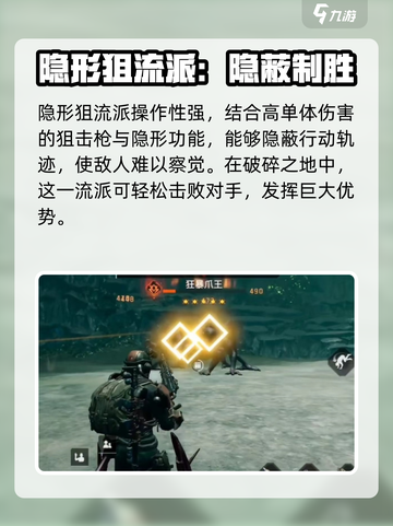 《破碎之地》🔥射击流派全解析，最强搭配等你来选！截图4