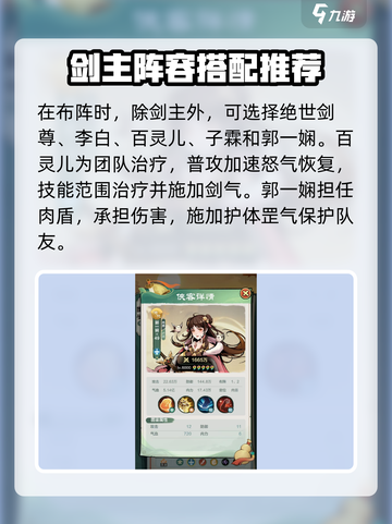 小小英雄剑主阵容怎么搭配介绍截图3
