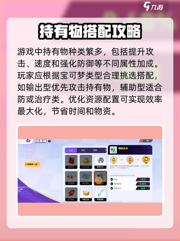 宝可梦大集结持有物满级所需材料介绍截图5