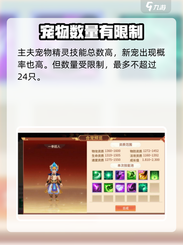 梦想桃源宠物合宠系统攻略介绍截图4