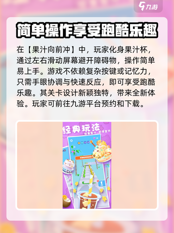 果汁向前冲🔥公测时间曝光，快来抢先知道！🎉截图2