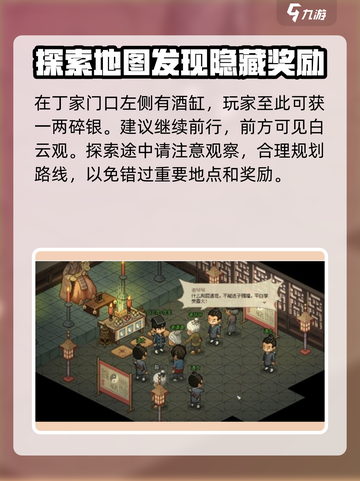 大侠立志传白云观在哪介绍截图3