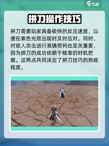 境界刀鸣拼刀技巧分享介绍截图2