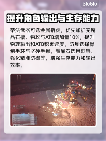 最终幻想7重生🔥角色装备搭配攻略💎截图3