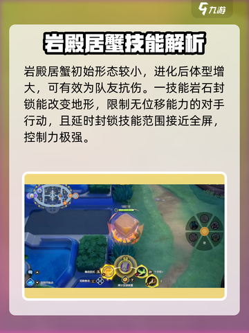 宝可梦大集结🔥岩殿居蟹超强强度解析来啦！截图2