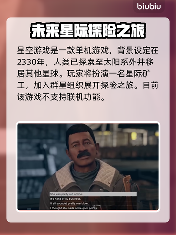 星空游戏🔥单机也能玩？玩法揭秘✨截图2