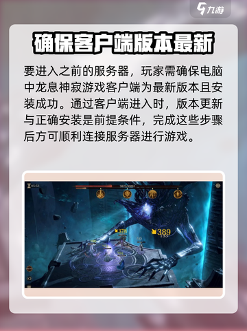 龙息神寂：快速返回之前服务器的秘密🔥截图2