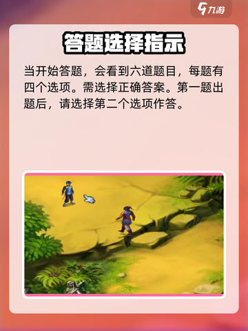 武林群侠传华山答题怎么答介绍截图2