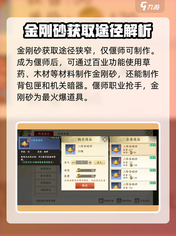 新天龙八部手游🔥金刚砂获取全攻略💎截图3