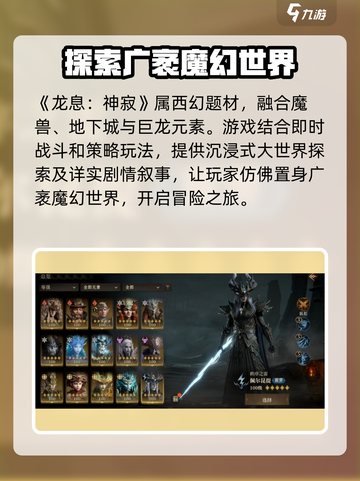 龙息神寂🔥玩法大揭秘，特色亮点全在这！截图2