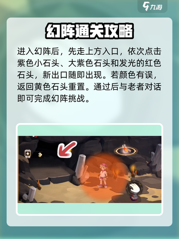 西普大陆手游幻阵怎么过介绍截图4