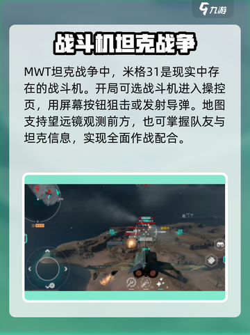 MWT坦克战争米格31如何使用介绍截图2