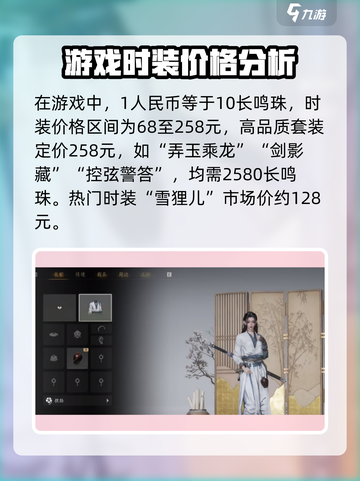 燕云十六声女号时装多少钱介绍截图2