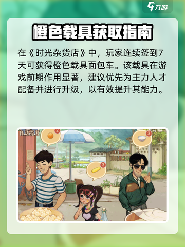 《时光杂货店》载具升级秘籍💥🚀截图2