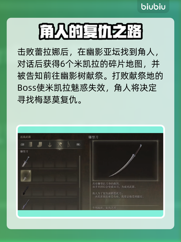 艾尔登法环🔥角人支线全流程图文攻略✨截图5