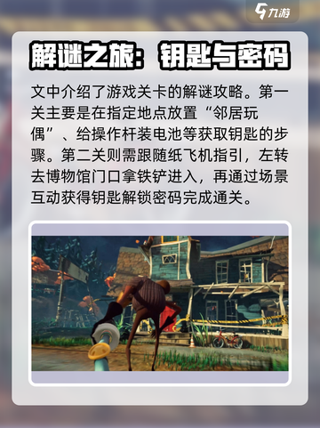 你好邻居2攻略介绍截图4