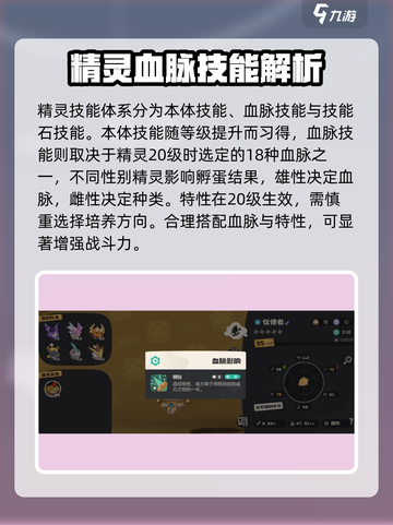 洛克王国手游精灵培养攻略介绍截图4
