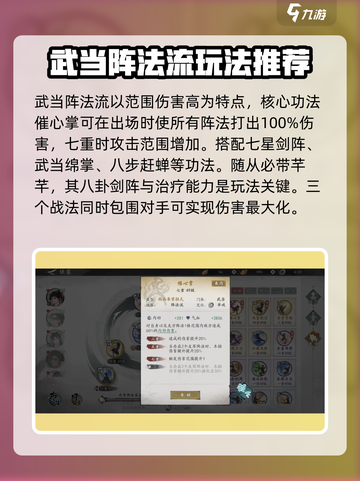墨剑江湖🔥内劲流派玩法推荐，轻松制胜！截图2
