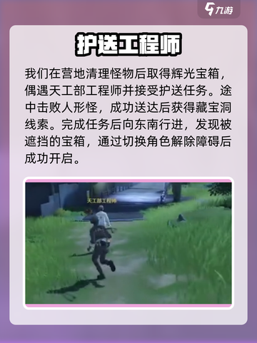 《鸣潮》中曲台地探索攻略💥100%揭秘截图3