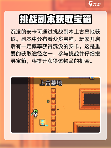 浮岛冒险沉没的安卡怎么拿介绍截图3
