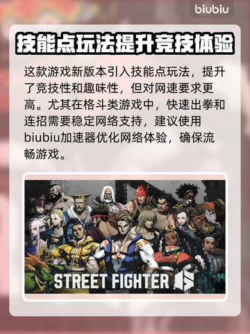 街霸6加速服务器推荐🔥让你畅玩无阻⚡截图2