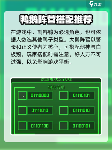 鹅鸭杀手游板子设置指南介绍截图3