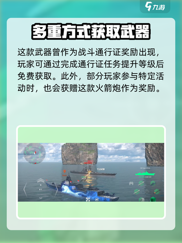 现代战舰hjj30火箭炮怎么样介绍截图4