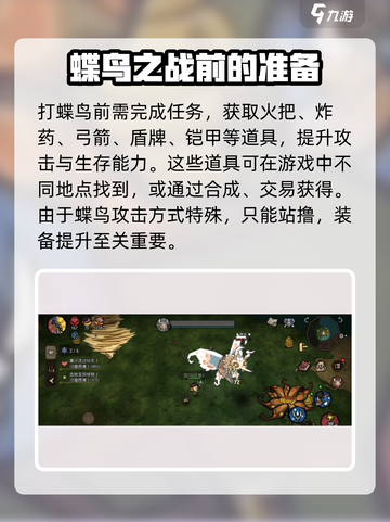 饥荒新家园蝶鸟怎么找介绍截图2