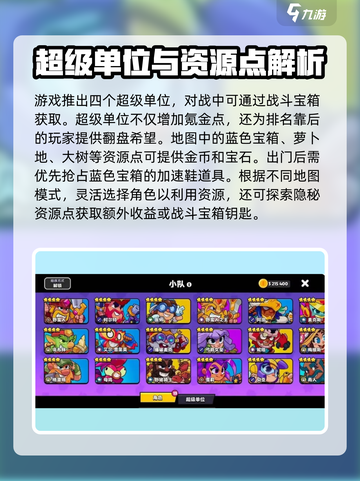 爆裂小队攻略分享介绍截图2