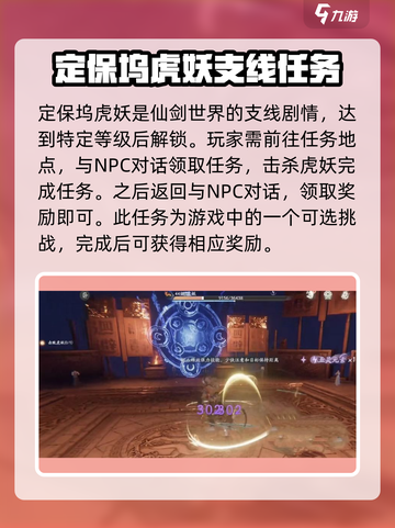仙剑世界定保坞虎妖怎么打介绍截图2