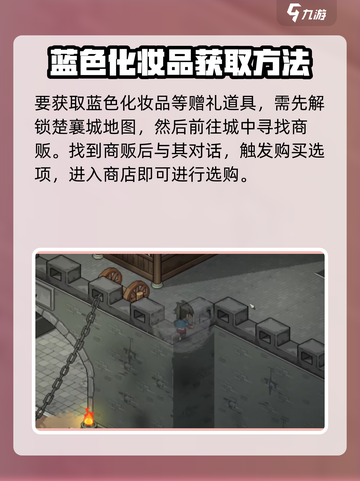 大侠立志传🔥蓝色化妆品获取秘籍💄截图2