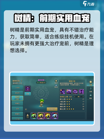 魔力宝贝复兴版🔥最强植物系宠物推荐！🌱截图3