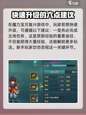 魔力宝贝复兴怎么升级介绍截图2