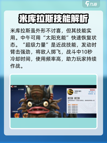奥特曼传奇英雄2米库拉斯怎么样介绍截图2