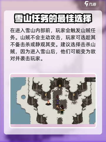 大江湖之苍龙与白鸟🔥大雪山通关秘籍🎉截图4