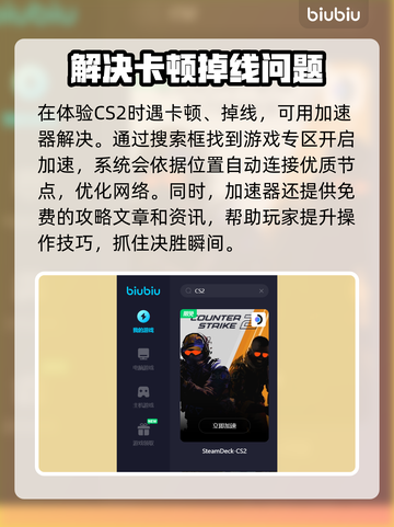 CS2延迟高🔥用这款软件秒解决！🎮截图4