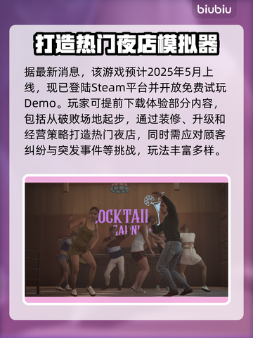夜店模拟器上线时间🔥发售日期大曝光！🎉截图2