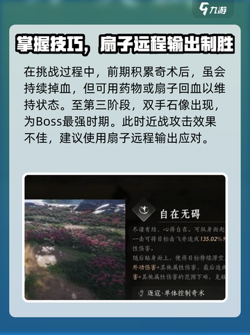 燕云十六声田英奇术获得介绍介绍截图4