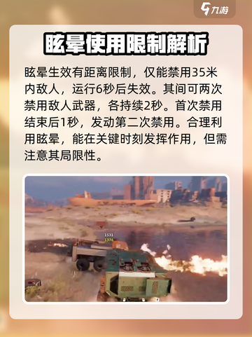 创世战车主动型防护眩晕🔥超强技能解析！截图3
