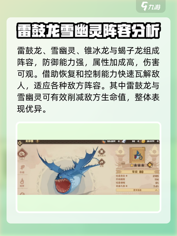 驯龙高手旅程🔥最强阵容搭配，速来围观！截图4