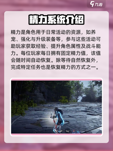 永劫无间手游💥体力vs精力，核心机制全解析！截图3