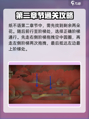纸不语第二章通关攻略分享介绍截图2