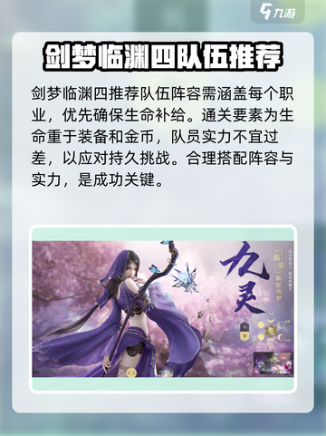 逆水寒手游🔥剑梦临渊难度四打法攻略💡截图2