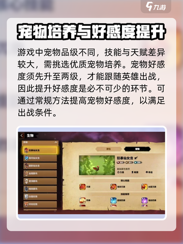 万龙觉醒🔥宠物好感度培养攻略来啦！截图2