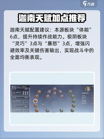 永劫无间手游迦南天赋加点🔥超强搭配等你来试！截图2