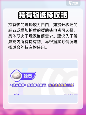 宝可梦大集结多龙巴鲁托持有物选什么介绍截图4