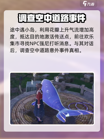 无限暖暖来吧欢乐集市任务怎么做介绍截图3