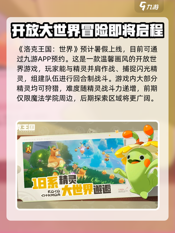 洛克王国手游最新消息爆料介绍截图2