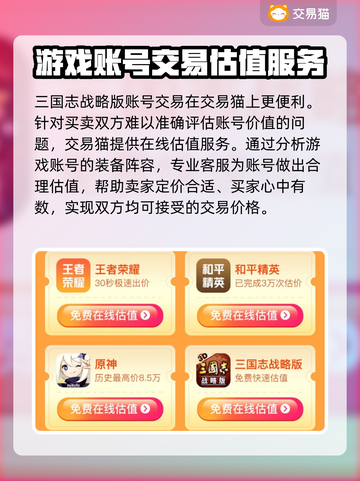 三国志战略版😎买号必备软件推荐🔥截图3